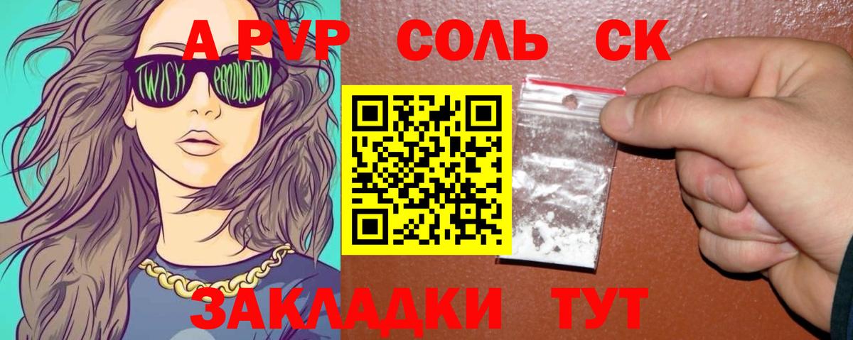 Alpha PVP  даркнет сайт  Вход с VPN  Семилуки  APVP СК 