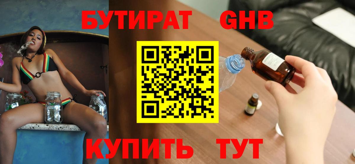 Семилуки  БУТИРАТ  Вход с VPN  Бутират жидкий экстази 