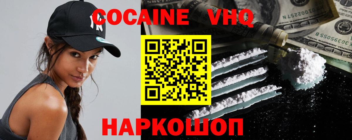 Семилуки  КОКАИН VHQ  Cocaine VHQ  Вход с VPN 