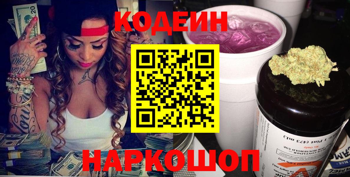 Codein напиток Lean (лин) Семилуки