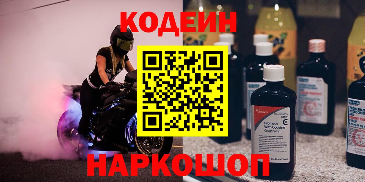 Кодеин Purple Drank  Codein Purple Drank  Семилуки  Вход с VPN 